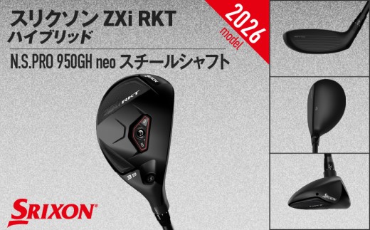 スリクソン ZXi RKT ハイブリッド N.S.PRO 950GH neo スチールシャフト (H5/S)【2026モデル】_JD-C701-H5S ダンロップ スリクソン ZXiシリーズ 2026年モデル ハイブリッド スチールシャフト ゴルフ用品 スポーツ用品 日本製 MADE IN JAPAN 国産 ゴルフクラブ