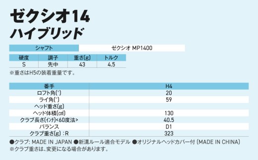 ゼクシオ 14 ハイブリッド【H4/S】《2025年モデル》ゴルフボールセット_GX-C701-H4S _(都城市)ダンロップ ゼクシオ 14シリーズ 2025年モデル ハイブリッド MP1400 カーボンシャフト ゴルフ用品 スポーツ用品 日本製 MADE IN JAPAN 国産 ゴルフクラブ