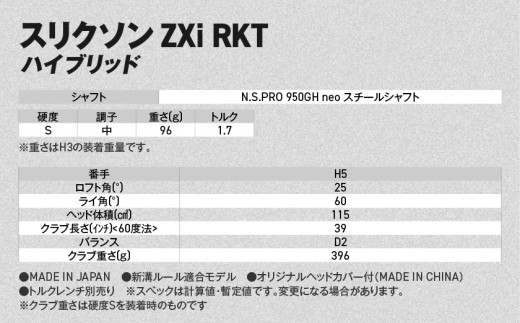スリクソン ZXi RKT ハイブリッド N.S.PRO 950GH neo スチールシャフト (H5/S)【2026モデル】_JD-C701-H5S ダンロップ スリクソン ZXiシリーズ 2026年モデル ハイブリッド スチールシャフト ゴルフ用品 スポーツ用品 日本製 MADE IN JAPAN 国産 ゴルフクラブ