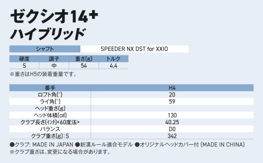 ゼクシオ 14＋ ハイブリッド【H4/S】《2025年モデル》ゴルフボールセット_GX-C702-H4S _(都城市)ダンロップ ゼクシオ 14シリーズ 2025年モデル ハイブリッド SPEEDER NX カーボンシャフト ゴルフ用品 スポーツ用品 日本製 MADE IN JAPAN 国産 ゴルフクラブ