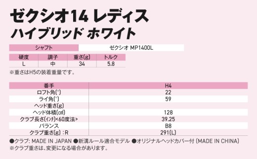 ゼクシオ 14 レディス ハイブリッド ホワイト【H4/L】《2025年モデル》ゴルフボールセット_GX-C704-H4L _(都城市)ダンロップ ゼクシオ 14シリーズ 2025年モデル ハイブリッド MP1400L カーボンシャフト レディス ゴルフ用品 スポーツ用品 日本製 MADE IN JAPAN 国産 ゴルフクラブ