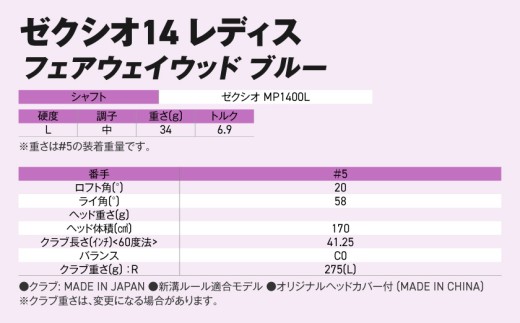 ゼクシオ 14 レディス フェアウェイウッド ブルー【5/L】《2025年モデル》ゴルフボールセット_GY-C703-5L _(都城市)ダンロップ ゼクシオ 14シリーズ 2025年モデル フェアウェイウッド MP1400L カーボンシャフト レディスゴルフ用品 スポーツ用品 日本製 MADE IN JAPAN 国産 ゴルフクラブ