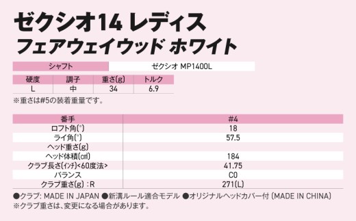 ゼクシオ 14 レディス フェアウェイウッド ホワイト【4/L】《2025年モデル》ゴルフボールセット_GY-C704-4L _(都城市)ダンロップ ゼクシオ 14シリーズ 2025年モデル フェアウェイウッド MP1400L カーボンシャフト レディス ゴルフ用品 スポーツ用品 日本製 MADE IN JAPAN 国産 ゴルフクラブ