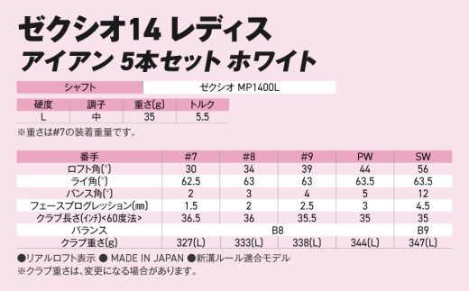 ゼクシオ 14 レディス アイアン ホワイト 5本セット【L】《2025年モデル》_IE-C704-L _(都城市)ダンロップ ゼクシオ 14シリーズ 2025年モデル アイアン MP1400L カーボンシャフト レディス ゴルフ用品 スポーツ用品 日本製 MADE IN JAPAN 国産 ゴルフクラブ
