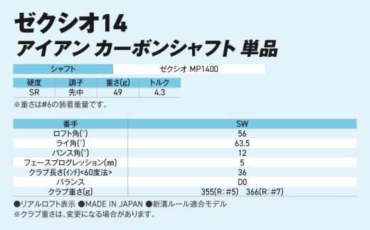 ゼクシオ 14 アイアン カーボンシャフト 単品【SW/SR】《2025年モデル》ゴルフボールセット_GV-C701-SWSR _(都城市)ダンロップ ゼクシオ 14シリーズ 2025年モデル アイアン MP1400 カーボンシャフト ゴルフ用品 スポーツ用品 日本製 MADE IN JAPAN 国産 ゴルフクラブ