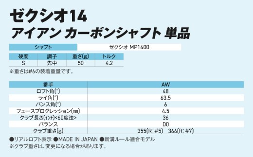 ゼクシオ 14 アイアン カーボンシャフト 単品【AW/S】《2025年モデル》_ID-C701-AWS _(都城市)ダンロップ ゼクシオ 14シリーズ 2025年モデル アイアン MP1400 カーボンシャフトゴルフ用品 スポーツ用品 日本製 MADE IN JAPAN 国産 ゴルフクラブ