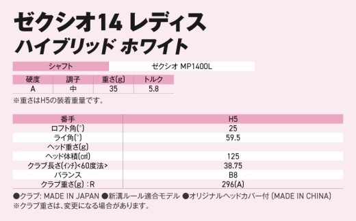 ゼクシオ 14 レディス ハイブリッド ホワイト【H5/A】《2025年モデル》ゴルフボールセット_GX-C704-H5A _(都城市)ダンロップ ゼクシオ 14シリーズ 2025年モデル ハイブリッド MP1400L カーボンシャフト レディス ゴルフ用品 スポーツ用品 日本製 MADE IN JAPAN 国産 ゴルフクラブ