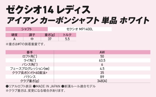 ゼクシオ 14 レディス アイアン ホワイト 単品【AW/A】《2025年モデル》_ID-C704-AWA _(都城市)ダンロップ ゼクシオ 14シリーズ 2025年モデル アイアン MP1400L カーボンシャフト レディス ゴルフ用品 スポーツ用品 日本製 MADE IN JAPAN 国産 ゴルフクラブ