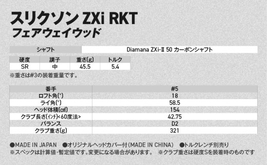 スリクソン ZXi RKT フェアウェイウッド Diamana ZXi-Ⅱ 50 カーボンシャフト (5/SR)【2026モデル】_GX-C706-5SR ダンロップ スリクソン ZXiシリーズ 2026年モデル フェアウェイウッド カーボンシャフト ゴルフ用品 スポーツ用品 日本製 MADE IN JAPAN 国産 ゴルフクラブ