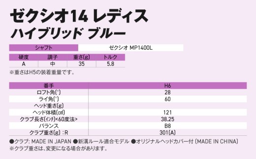 ゼクシオ 14 レディス ハイブリッド ブルー【H6/A】《2025年モデル》ゴルフボールセット_GX-C703-H6A _(都城市)ダンロップ ゼクシオ 14シリーズ 2025年モデル ハイブリッド MP1400L カーボンシャフト レディス ゴルフ用品 スポーツ用品 日本製 MADE IN JAPAN 国産 ゴルフクラブ