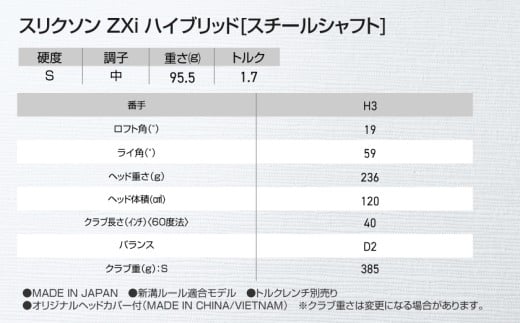 スリクソン ZXi ハイブリッド スチールシャフト 【S/H3】≪2024年モデル≫_DB-C709-H3S