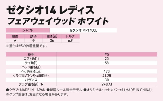 ゼクシオ 14 レディス フェアウェイウッド ホワイト【5/A】《2025年モデル》ゴルフボールセット_GY-C704-5A _(都城市)ダンロップ ゼクシオ 14シリーズ 2025年モデル フェアウェイウッド MP1400L カーボンシャフト レディス ゴルフ用品 スポーツ用品 日本製 MADE IN JAPAN 国産 ゴルフクラブ