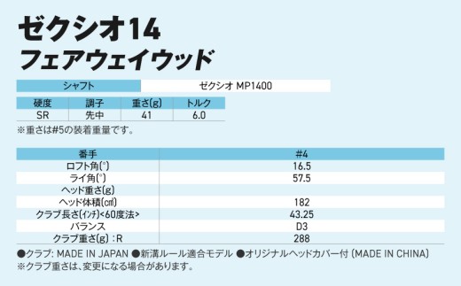 ゼクシオ 14 フェアウェイウッド【4/SR】《2025年モデル》ゴルフボールセット_GY-C701-4SR _(都城市)ダンロップ ゼクシオ 14シリーズ 2025年モデル フェアウェイウッド MP1400 カーボンシャフト ゴルフ用品 スポーツ用品 日本製 MADE IN JAPAN 国産 ゴルフクラブ