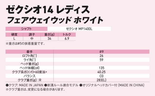 ゼクシオ 14 レディス フェアウェイウッド ホワイト【9/L】《2025年モデル》ゴルフボールセット_GY-C704-9L _(都城市)ダンロップ ゼクシオ 14シリーズ 2025年モデル フェアウェイウッド MP1400L カーボンシャフト レディス ゴルフ用品 スポーツ用品 日本製 MADE IN JAPAN 国産 ゴルフクラブ
