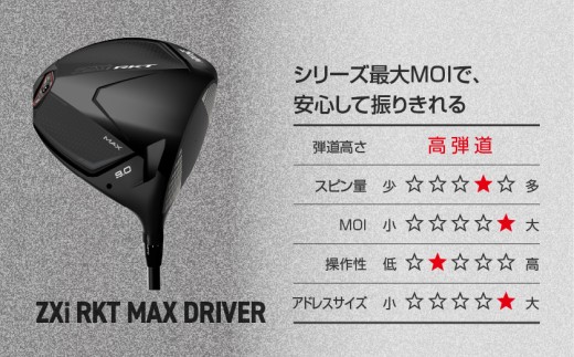 スリクソン ZXi RKT MAX ドライバー Diamana ZXi-Ⅱ 50 カーボンシャフト (9/S)【2026モデル】_JI-C713-9S ダンロップ スリクソン ZXiシリーズ 2026年モデル ドライバー カーボンシャフト ゴルフ用品 スポーツ用品 日本製 MADE IN JAPAN 国産 ゴルフクラブ