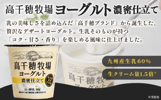 高千穂牧場ヨーグルト6種&プリンセット_MJ-1618_(都城市) 乳製品 ヨーグルト 苺ヨーグルト 季節のヨーグルト のむヨーグルト 濃密仕立てヨーグルト プレーンヨーグルト カスタードプリン