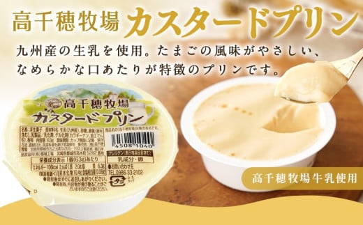 高千穂牧場ヨーグルト6種&プリンセット_MJ-1618_(都城市) 乳製品 ヨーグルト 苺ヨーグルト 季節のヨーグルト のむヨーグルト 濃密仕立てヨーグルト プレーンヨーグルト カスタードプリン