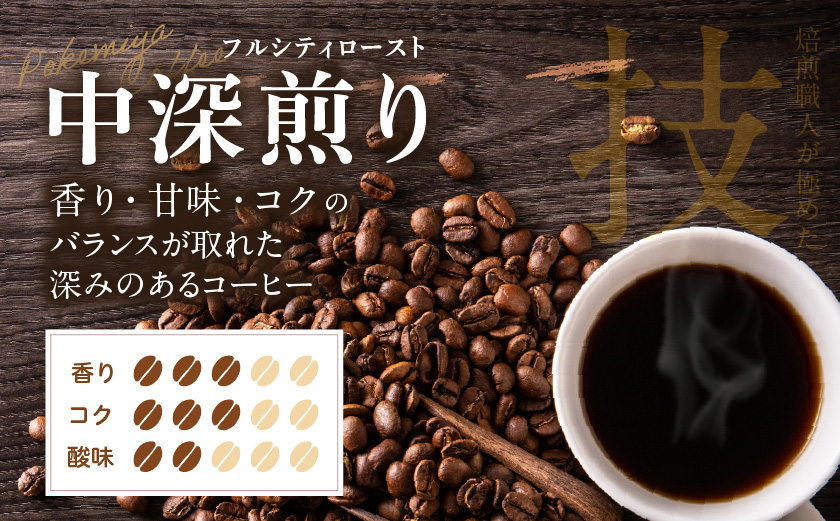 焙煎職人こだわりのコーヒー【粉】250g 小分けパック(ジッパー・バルブ付) ※中深煎り※ポスト投函≪みやこんじょ特急便≫_LA-3302-Q  _(都城市) コーヒー粉 250g×1パック 少量パック ジッパー・バルブ付き 保存に便利 ポスト投函 珈琲 選べる コーヒー インドネシア ブラジル コロンビア 宮崎県 都城市