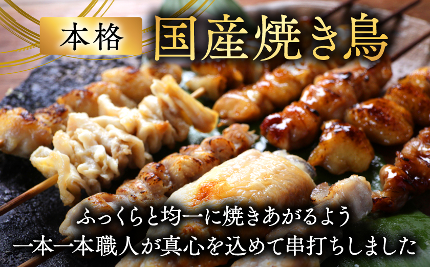 職人串打ちの本格焼き鳥66本!!_MJE-33-014-66