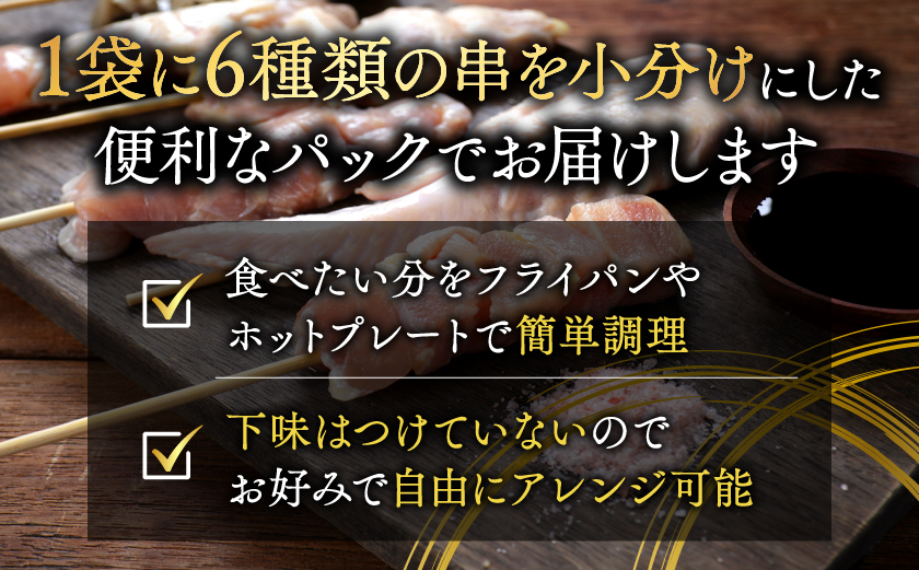 職人串打ちの本格焼き鳥66本!!_MJE-33-014-66