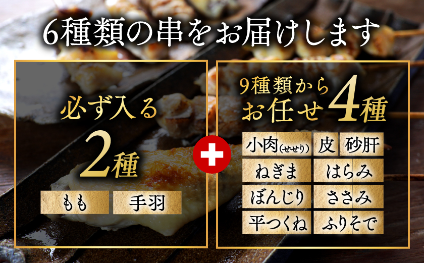 職人串打ちの本格焼き鳥48本!!_12-33-014-48