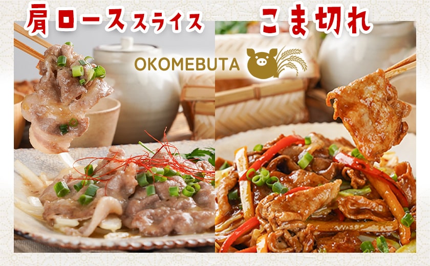 お米豚2.2kgセット≪みやこんじょ快速便≫_14-3101-R