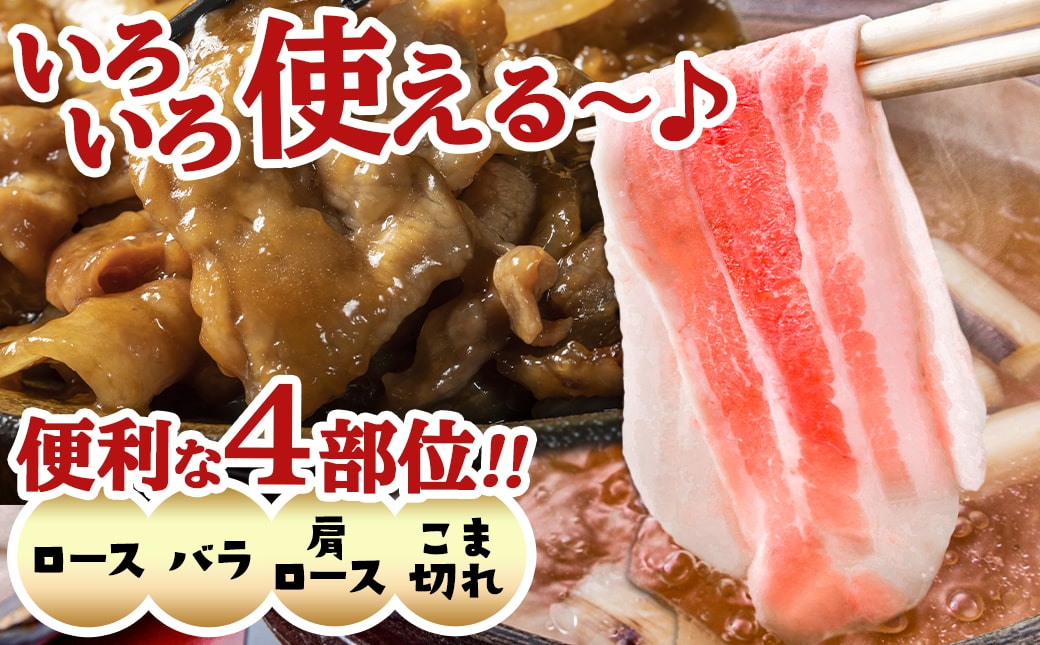 お米豚3.7kgセット_23-3101_(都城市) 豚肉 豚ロース 豚 こま切れ 切り落とし 豚バラ 豚肩ロース ブランド豚 小分け スライス肉 シート仕切り 