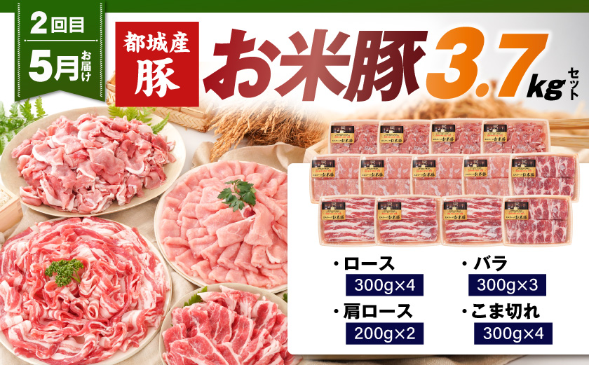 【事業者コラボ定期便】しあわせお肉のおすそわけ便≪4～6月お届け≫_T58-MY01