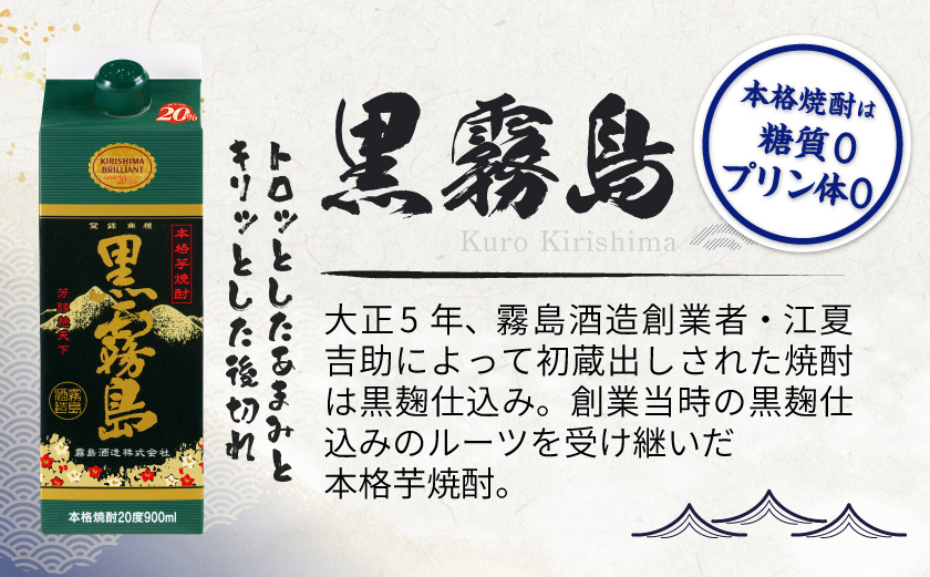 【霧島酒造】黒霧島パック(20度)900ml×6本 ≪みやこんじょ特急便≫_17-0702