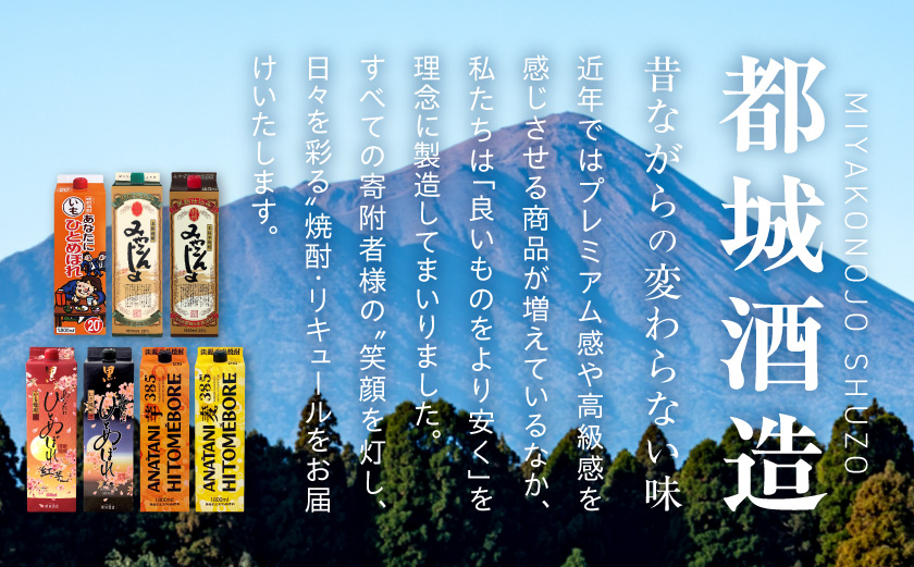 【都城酒造】あなたにひとめぼれ 芋(20度)4L×4本 ≪みやこんじょ特急便≫ _33-0790_(都城市) 本格芋焼酎 20度 4L×4本セット ペットボトル 都城酒造 いも焼酎 定番焼酎