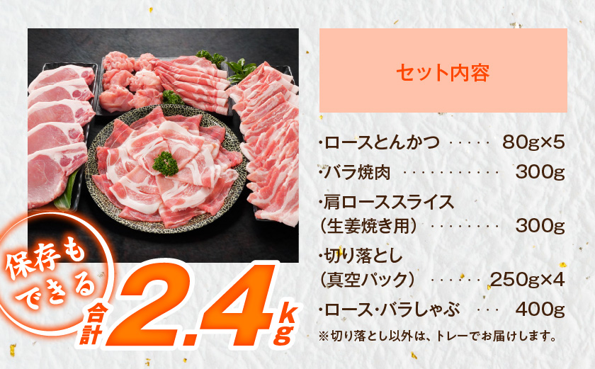「高城の里」わくわく2.4kgセット(真空)_16-84-001-2400g