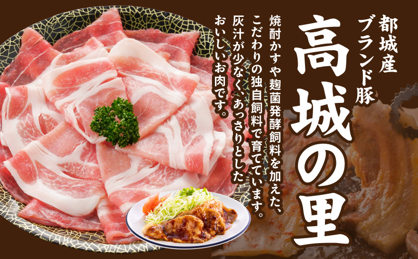 「高城の里」わくわく1.5kgセット(真空)_12-84-001-1500g