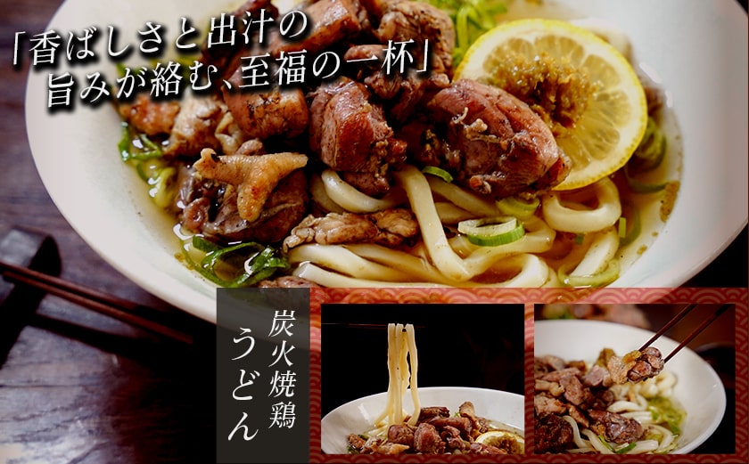 本格手焼き!炭火焼鶏1.5kg(ゆずこしょう付)≪みやこんじょ特急便≫_12-1401-Q