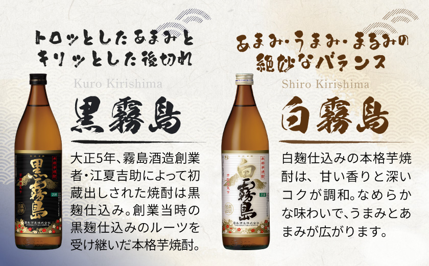 霧島酒造(25度)900ml×6種ハッピーセット_AC-3804_(都城市) 白霧島 黒霧島 赤霧島 茜霧島 黒霧島EX No.8 お湯割り 水割り ロック ソーダ割り 芋焼酎