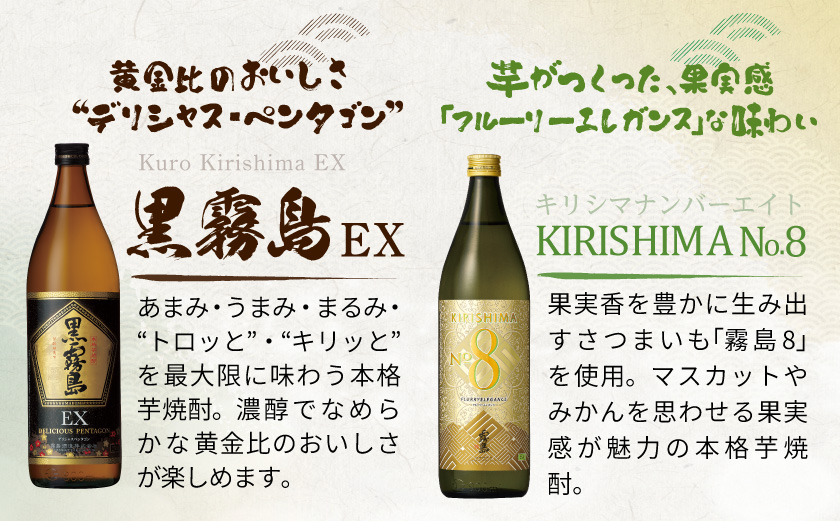 霧島酒造(25度)900ml×6種ハッピーセット_AC-3804_(都城市) 白霧島 黒霧島 赤霧島 茜霧島 黒霧島EX No.8 お湯割り 水割り ロック ソーダ割り 芋焼酎