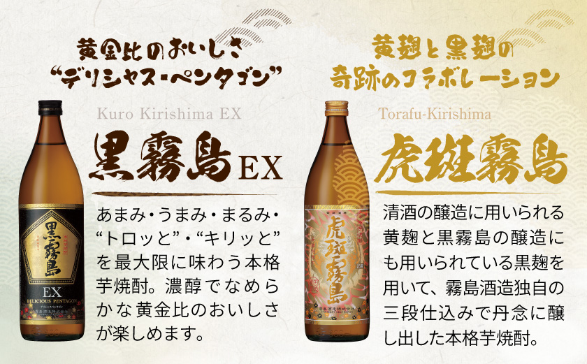 霧島酒造(25度)900ml×6色バラエティセット_AC-3803_(都城市) 霧島酒造 虎斑霧島 黒霧島EX 茜霧島 赤霧島 黒霧島 白霧島 本格芋焼酎 25度 900ml瓶×6本セット 5合瓶 本格焼酎 いも焼酎