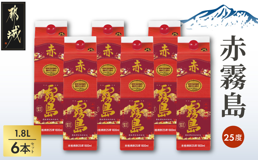 赤霧島パック(25度)1.8L×6本_AF-3801