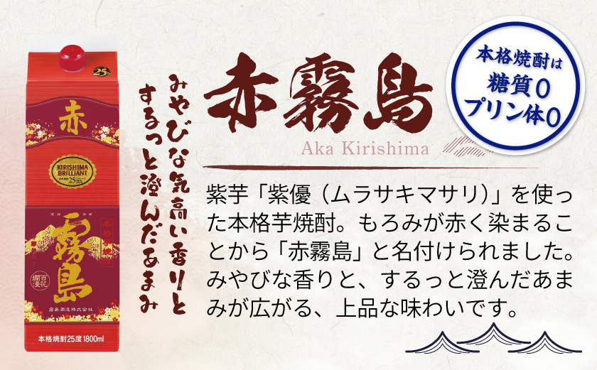 赤霧島パック(25度)1.8L×6本_AF-3801