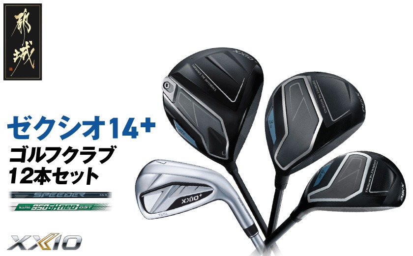 ゼクシオ 14＋ スチールシャフト 12本セット ≪2025年モデル≫_GT-C702