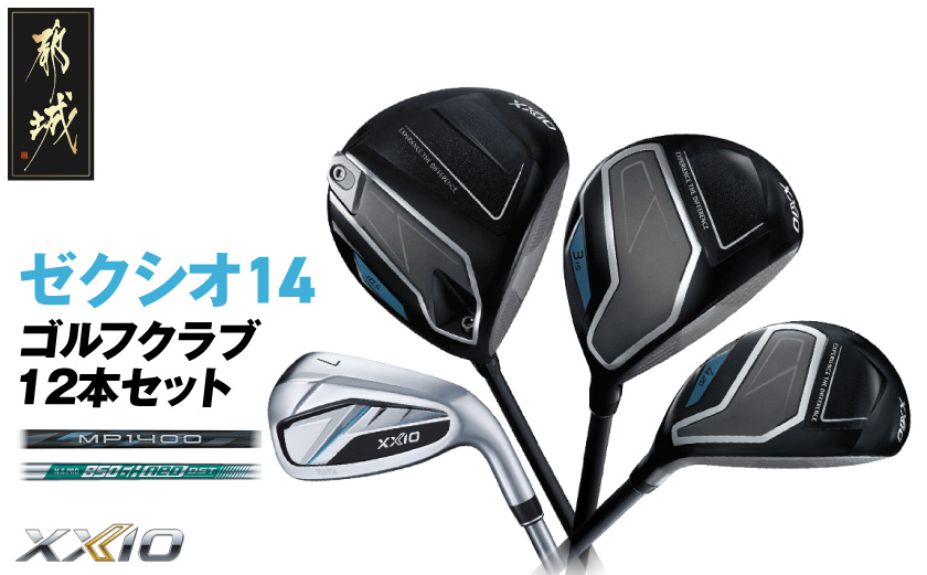 ゼクシオ 14 スチールシャフト 12本セット ≪2025年モデル≫_GT-C701