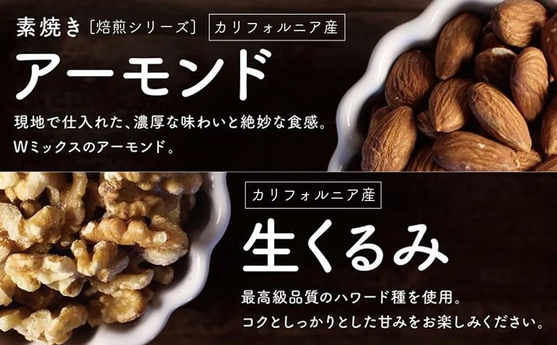 ナッツ2種!アーモンド&クルミ 1.6kgセット_12-9007