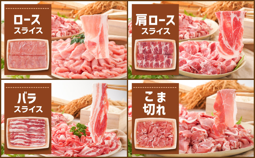 お米豚3.7kgセット_23-3101_(都城市) 豚肉 豚ロース 豚 こま切れ 切り落とし 豚バラ 豚肩ロース ブランド豚 小分け スライス肉 シート仕切り 