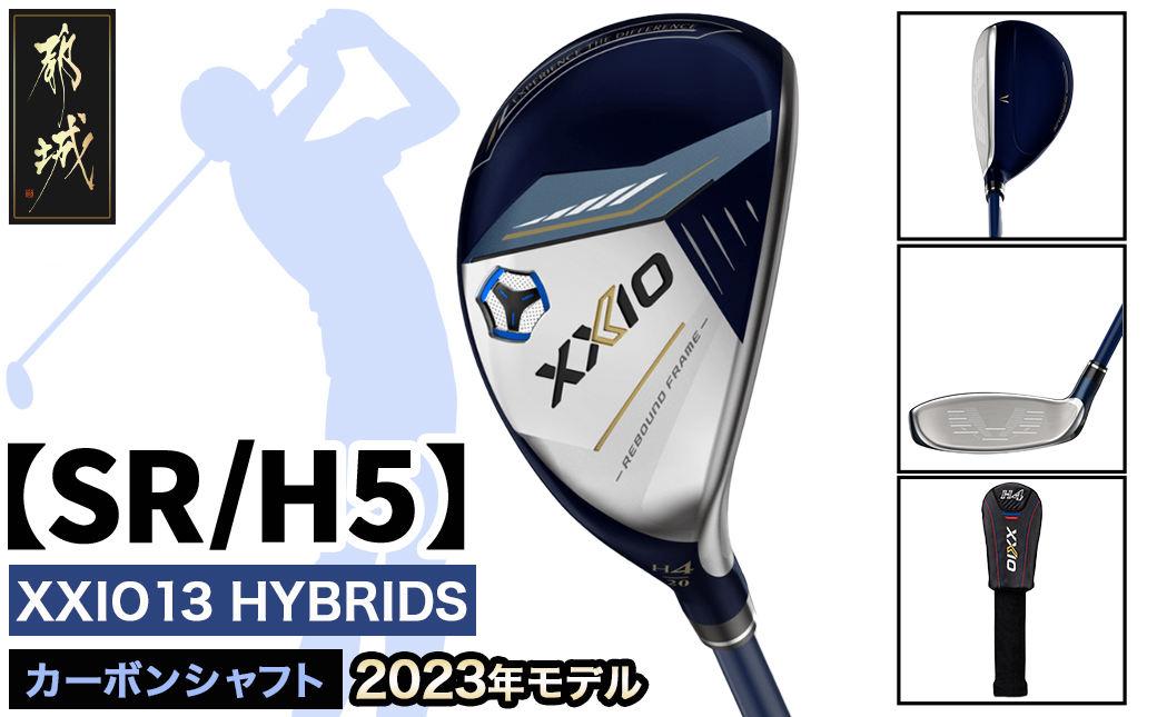 ゼクシオ 13 ハイブリッド【SR/H5】 ≪2023年モデル≫_ZC-C704-H5SR