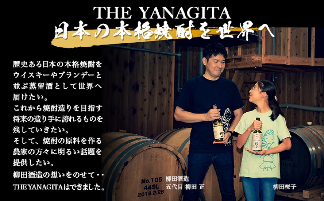 【柳田酒造】海外向けスピリッツ・国内限定焼酎 3銘柄飲み比べセット ≪みやこんじょ特急便≫_AE-0750