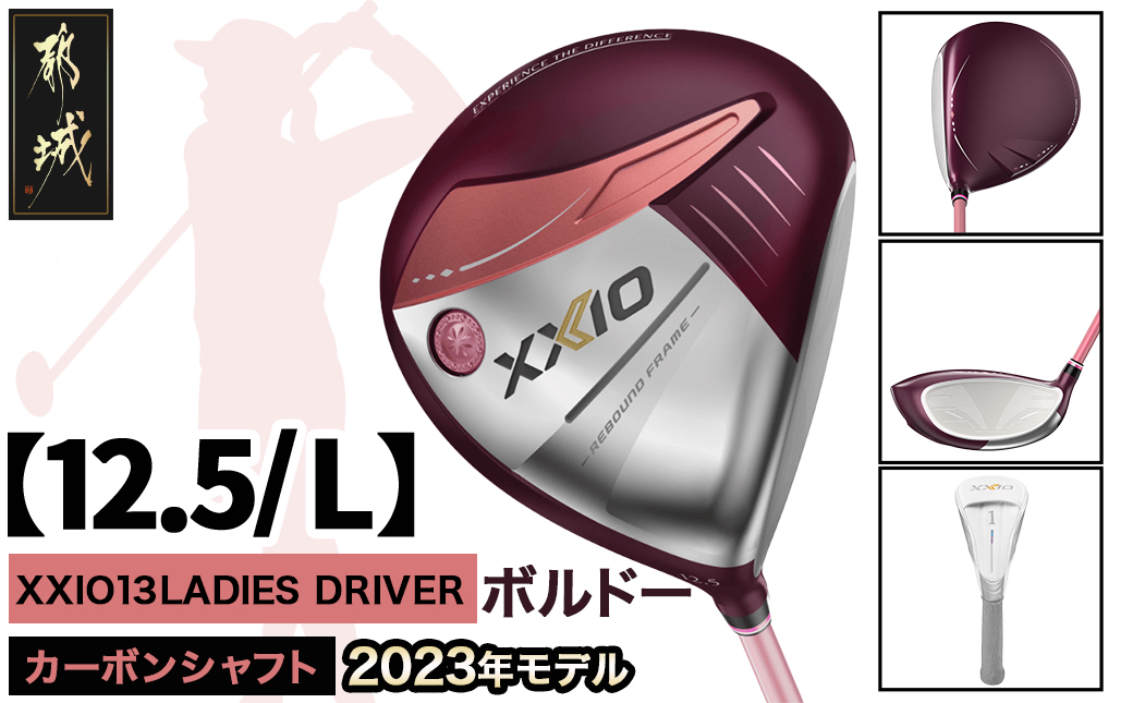 ゼクシオ 13 レディス ドライバー ボルドー【12.5/L】 ≪2023年モデル≫_ZA-C707-125L