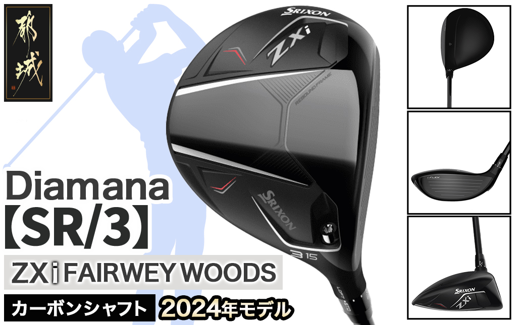 スリクソン ZXi フェアウェイウッド 【Diamana/SR/3】≪2024年モデル≫_DK-C710-3SR