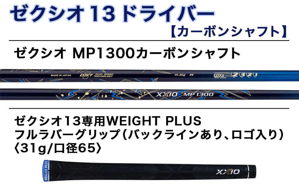 ゼクシオ 13 ドライバー【9.5/S】 ≪2023年モデル≫_ZA-C704-95S