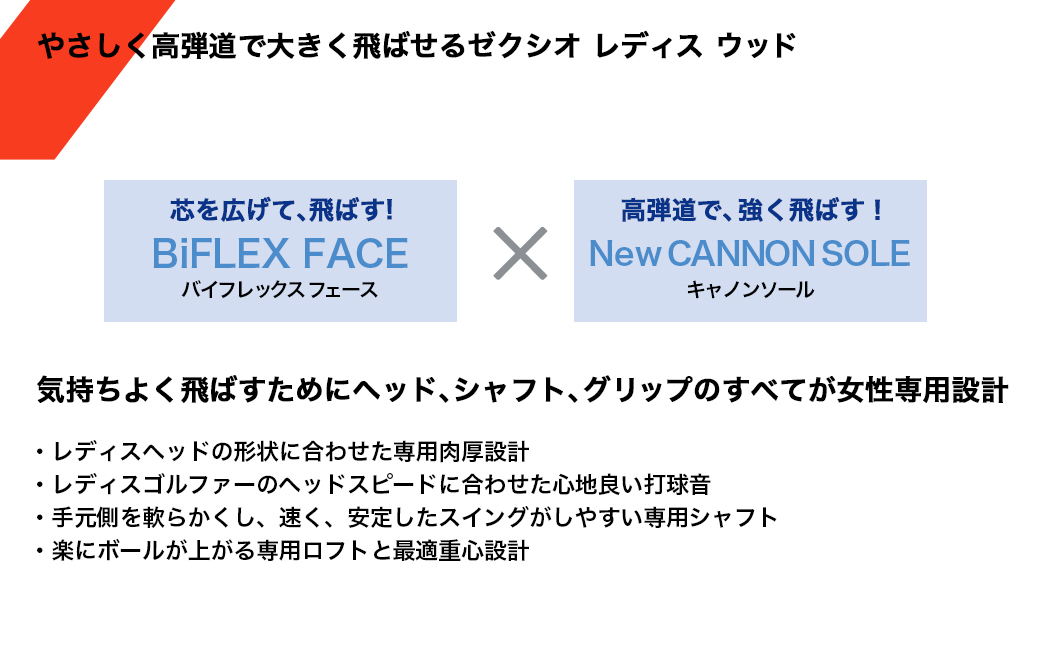 ゼクシオ 13 レディス ハイブリッド ボルドー【L/H6】 ≪2023年モデル≫_ZC-C707-H6L