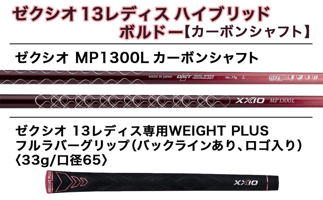 ゼクシオ 13 レディス ハイブリッド ボルドー【A/H4】 ≪2023年モデル≫_ZC-C707-H4A