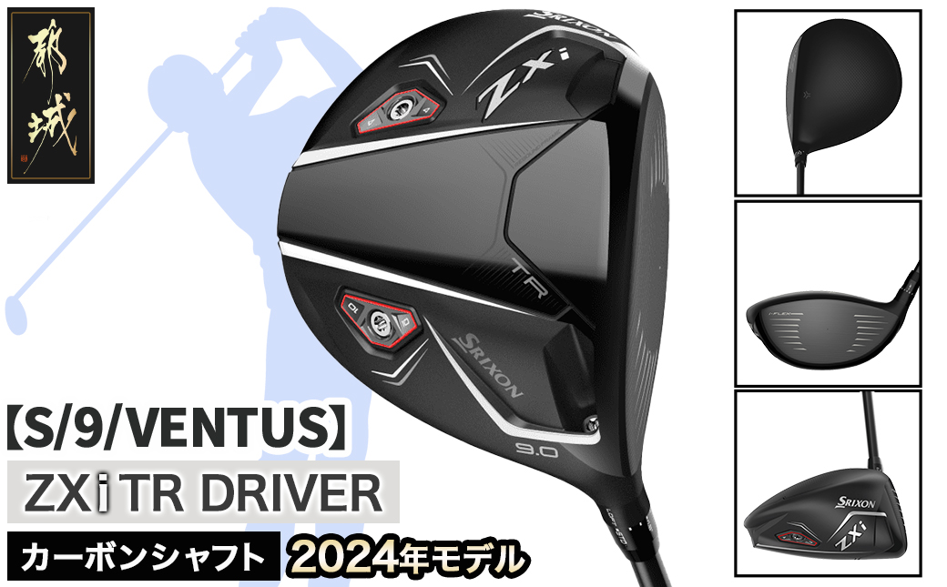 スリクソン ZXi TR ドライバー 【S/9/VENTUS】≪2024年モデル≫_CK-C702-9S